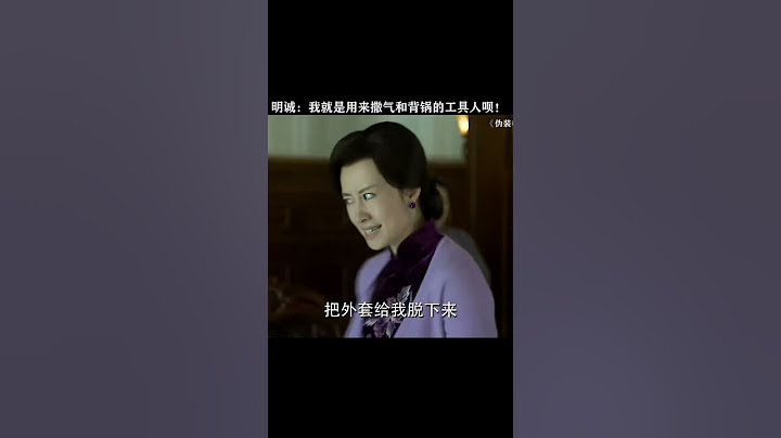明誠：終究還是我一個人扛下了所有#胡歌 #靳東 #劉敏濤 #王凱 #偽裝者