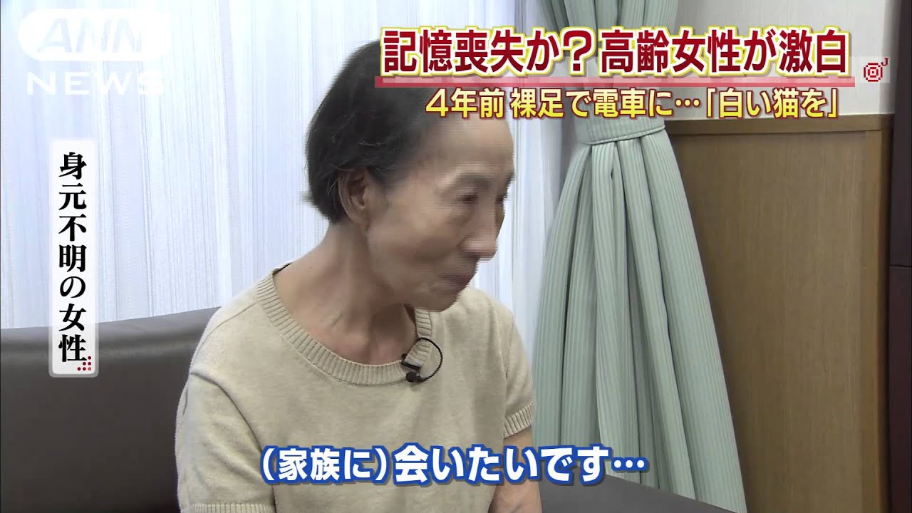 記憶 喪失 テレビ