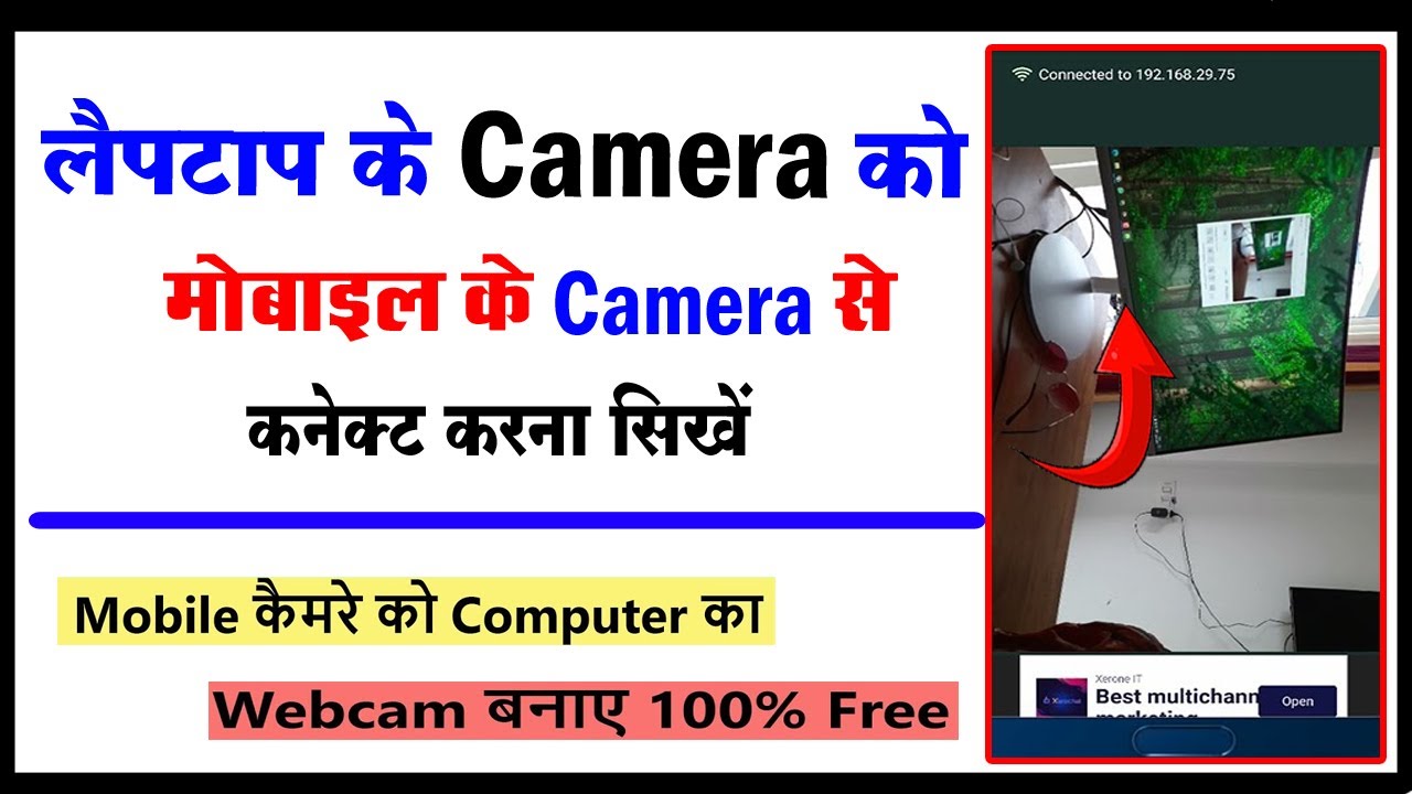 mobile ke camera ko laptop se kaise connect kare YouTube