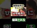 病院批判のラッパーひろゆきに論破される#政治 #西村博之 #アベプラ