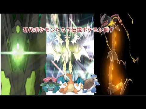 【第16回】初代ポケモンで伝説厨夏休みキッズをボコる
