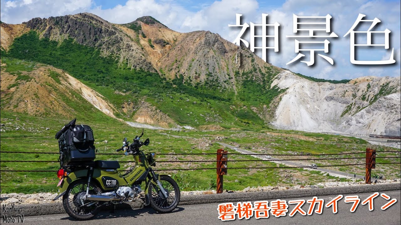 HONDA Cross Cub 110] ~Is this really Japan!? The Bandai-Azuma