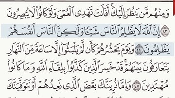 القرآن الكريم سورة يونس الآيتين  44 وَ 45