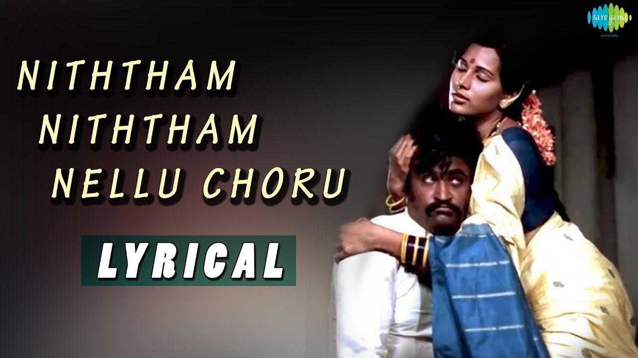 Niththam Niththam Nellu Soru Lyrical  Mullum Mallarum  Super Hit Romantic Song