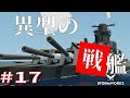 【Stormworks】＃17 異型の戦艦