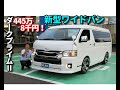 FLEXハイエース名古屋店　【一部改良　新型PVM搭載】【新車最短２週間納車】ハイエースワイドバン DARKPRIMEⅡクリーンディーゼル2WD
