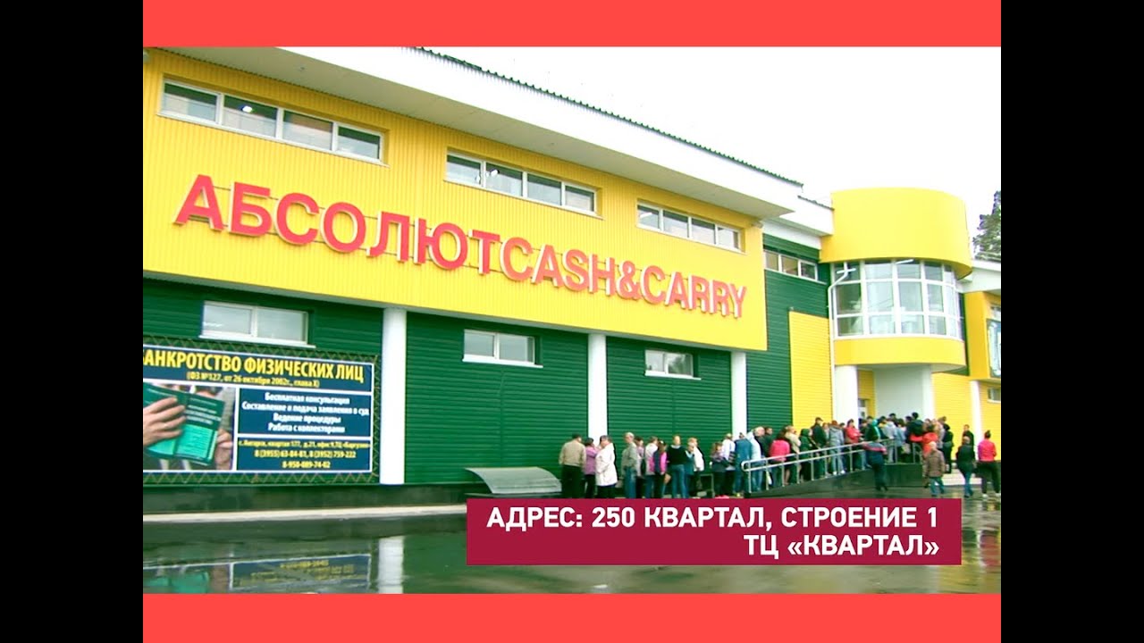 Абсолют Магазина Чита Официальный Сайт Каталог