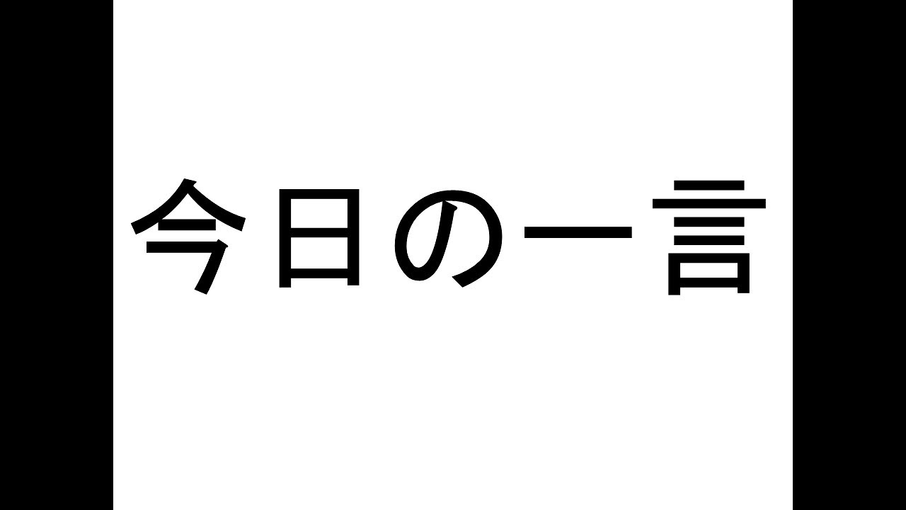 おもしろ動画 今日の一言 小ネタ 面白いおやじギャグ Youtube