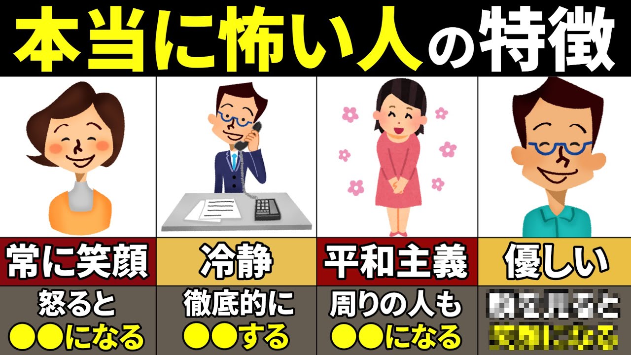 【40.50.60代必見】このタイプがやばい！ブチギレると本当に怖い人の特徴5選【ゆっくり解説】