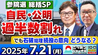 ニッポンジャーナルの配信のサムネイル画像