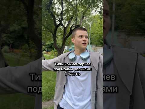 ПИШИ КОММЕНТАРИЙ, ЧТОБ ПОПАСТ В СЛЕД.РОЛИК / НЕ ЗАБУДЬ ПОДПИСАТЬСЯ‼️🔥 #юмор #pov #жиза #троща #рек