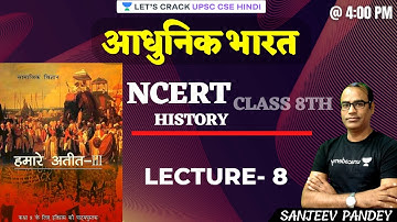 NCERT Class 8TH  | Modern History | Lecture 8 | UPSC CSE/IAS 2021/22 | Sanjeev Pandey