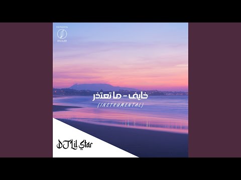 Khayef Ma T3tzer Instrumental 