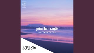 Khayef / Ma T3tzer (Instrumental) - DJ Lil Star