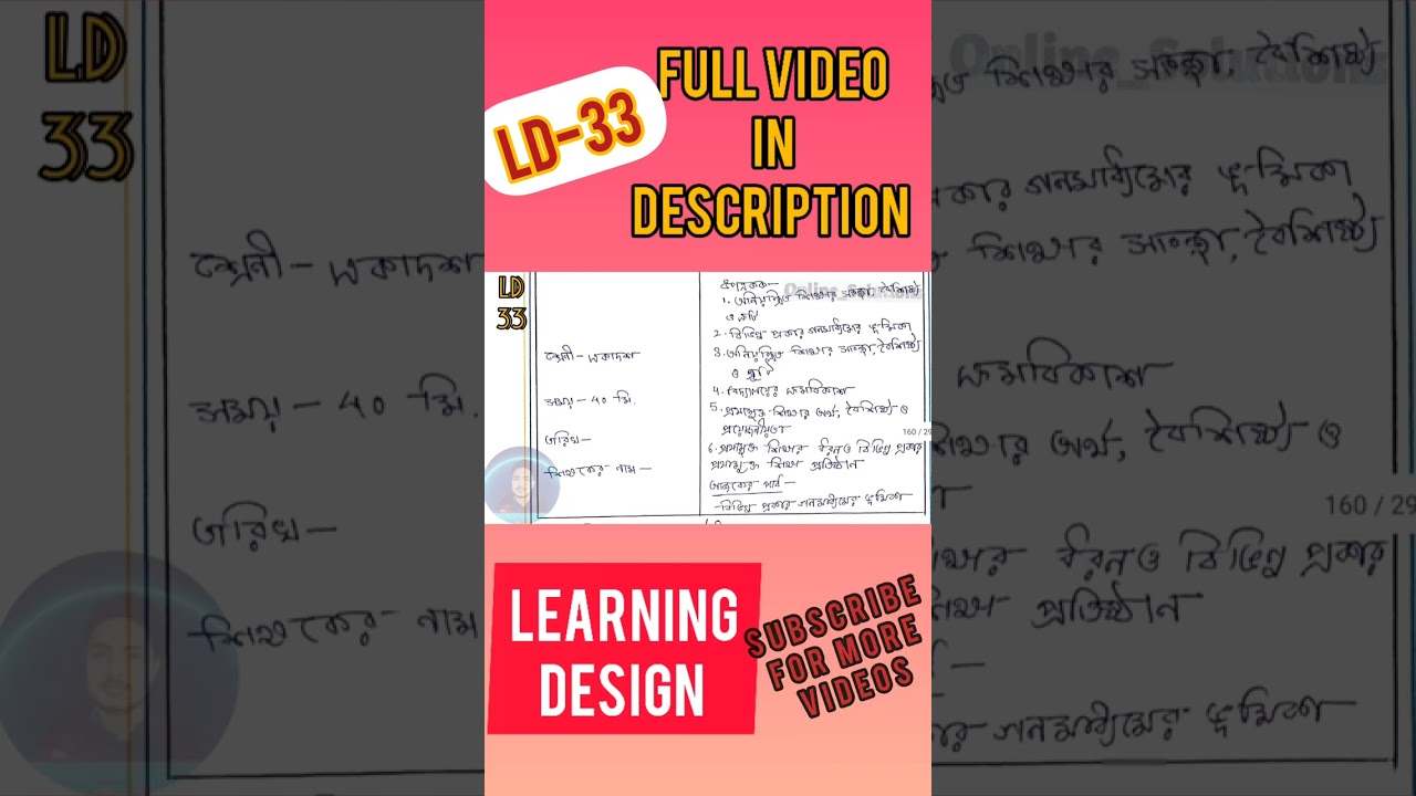 B.Ed (3rd sem) Education Method Learning Design | এডুকেশন (শিক্ষাবিজ্ঞান) শিখন নকশা