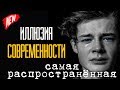 Самая распространенная иллюзия современности⚠