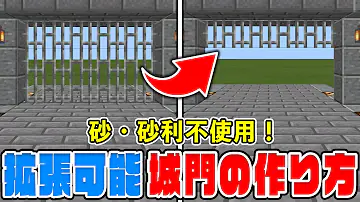 マイクラかっこいい門の作り方