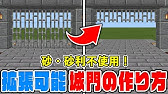 マインクラフト統合版 鉄格子を使った門 ゲートの作り方 Ps4 Switch Xbox Mcpe Windows10 1 16 1 Youtube マインクラフト統合版 鉄格子を使った門 ゲートの作り方 Ps4 Switch Xbox Mcpe Windows10 1 16 1 Youtube