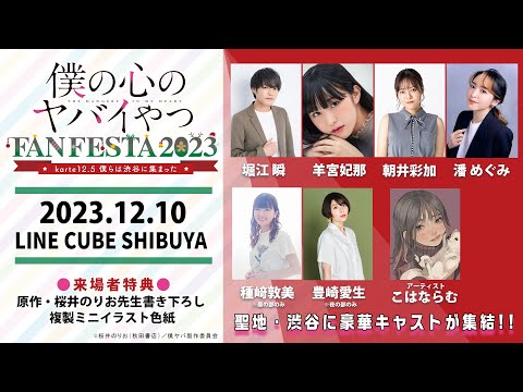 僕ヤバFAN FESTA 2023　入場特典色紙 昼夜2枚 2025年最新】僕ヤバ 色紙の人気アイテム - メルカリ