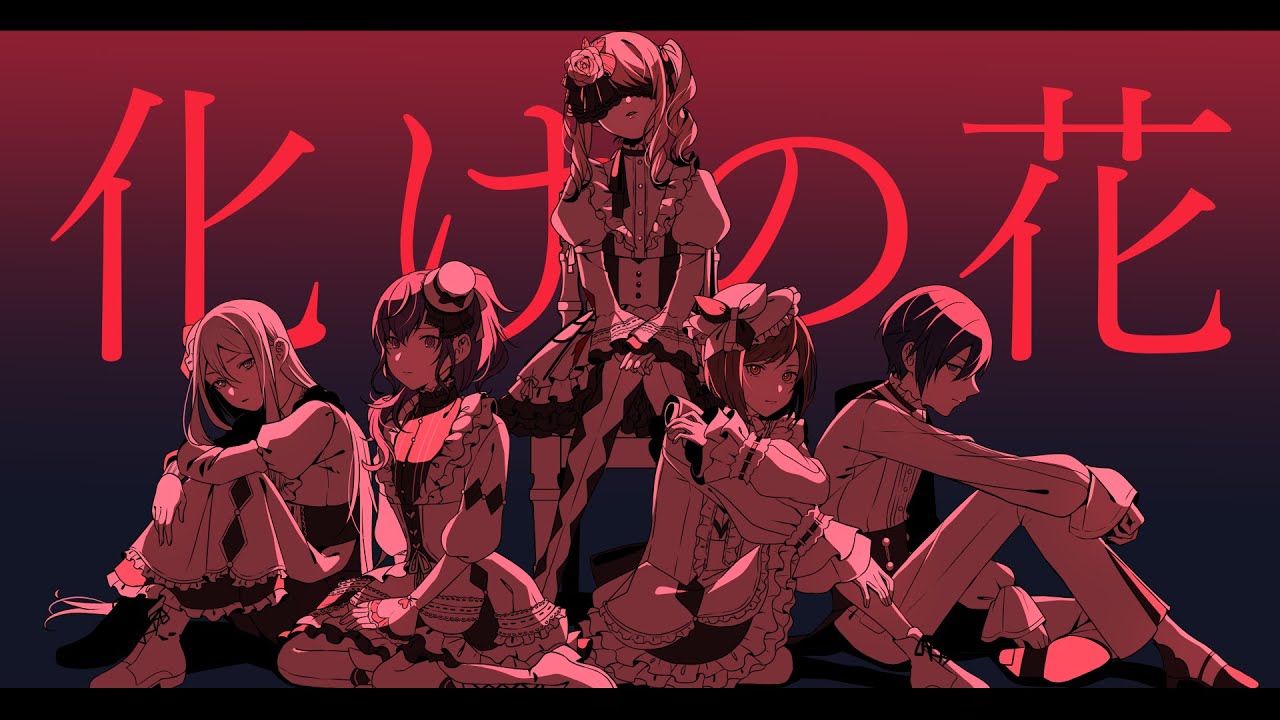 化けの花【手描きプロセカ】