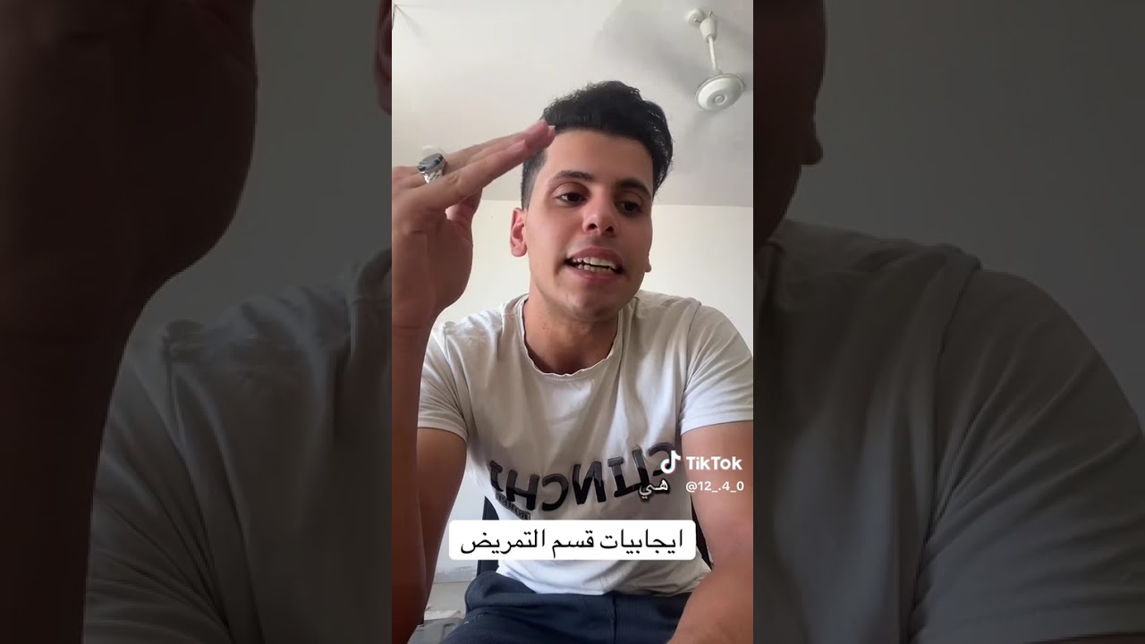 ايجابيات وسلبيات قسم كلية التمريض