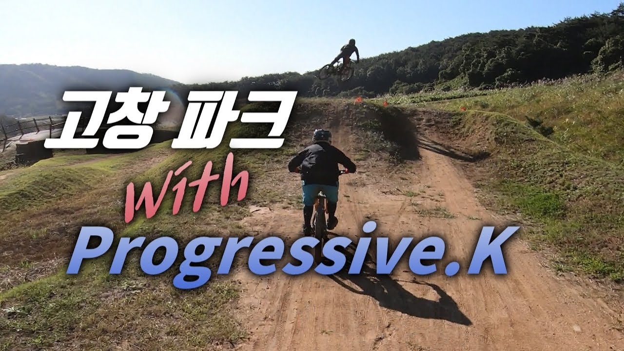 고창MTB파크 with Progressive.K| MTB영상 |산악자전거| Riding VLOG #18 | 4K