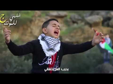 أشبال الحرية محمد وائل البسيوني مع الكلمات