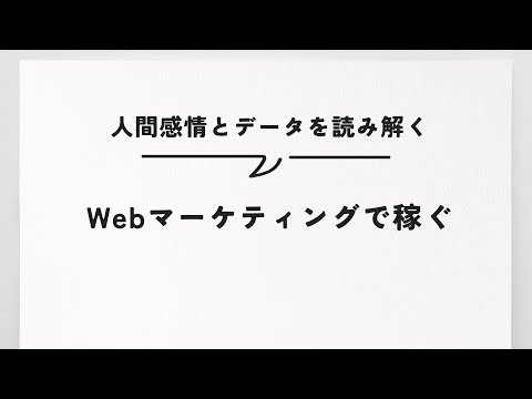 ファンダメンタルズ×テクニカルマーケティングの違いとは？Webで稼ぐ「両利きの経営」を完全解説
