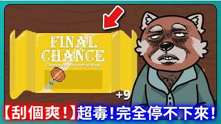 【刮個爽！】超毒！完全停不下來！這款才剛開始！｜Scritchy Scratchy｜# 002｜PFY玩給你看