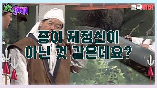 포졸 아카데미 : 종이 미쳤나? 🤣  [크큭티비] | ep.13회 | KBS 방송