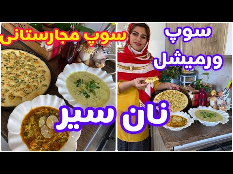 تصویری: سوپ پوره غذاهای دریایی سیر