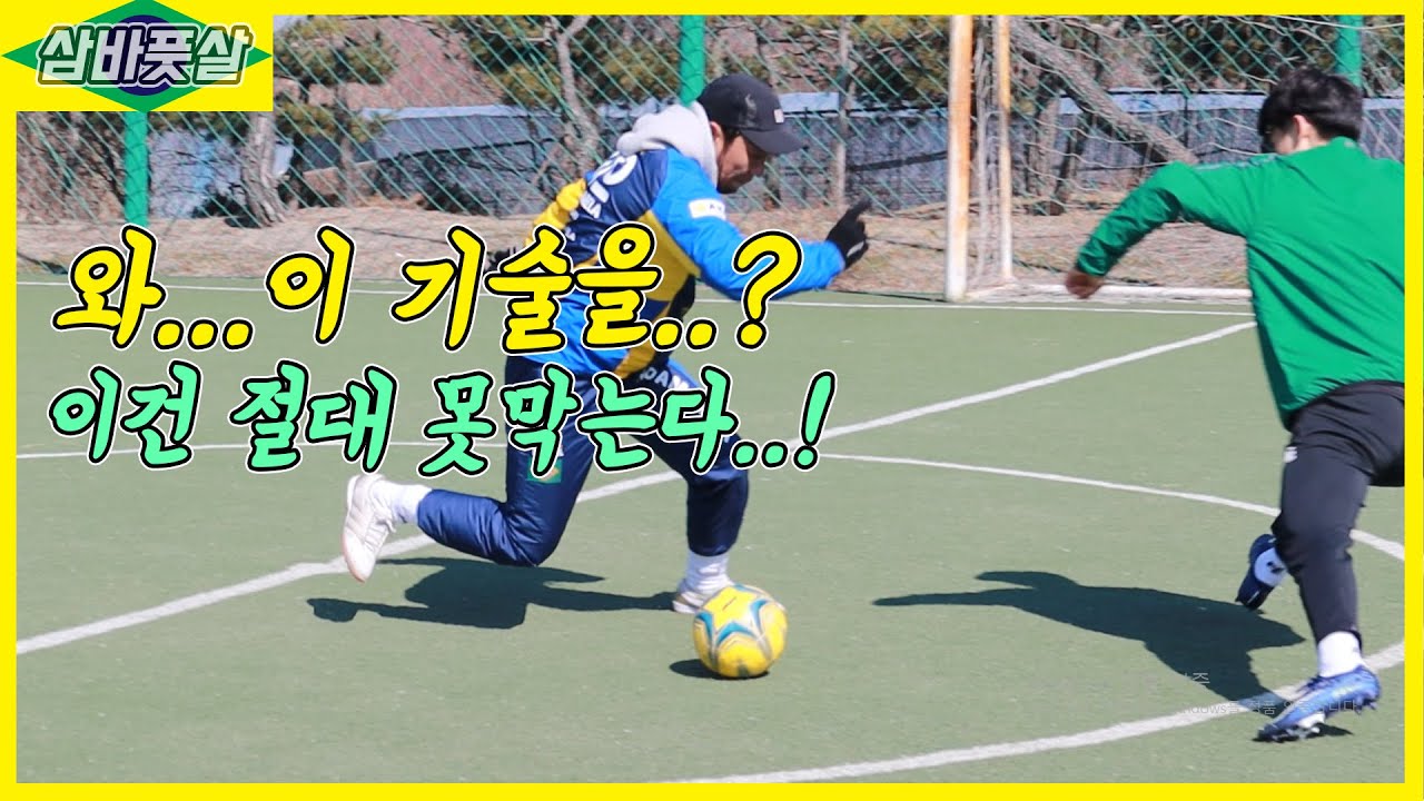 이 기술 2개 마스터하면 수비 걍 농락가능!ㅣ Football eye ㅣ