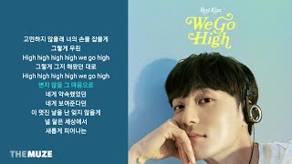 Video thumbnail of "로이킴(Roy Kim) - WE GO HIGH | 가사"