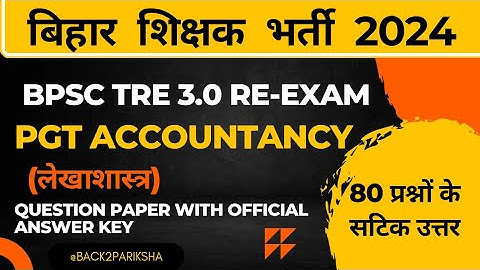 BPSC TRE 3.0 PGT ACCOUNTANCY QUESTION PAPER | BPSC TRE 3.0 PGT ACCOUNTANCY ANSWER KEY | ACCOUNTANCY