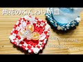 角花のふんわり小皿＊エコクラフト＊クラフトバンド＊紙バンドで作る作り方動画