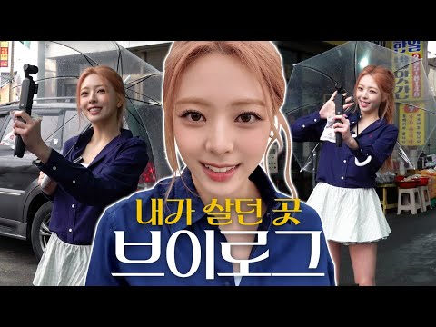 교복 입고 다녔던 추억의 동네 VLOGㅣYUNA EP.14 [EN][JP][CN]