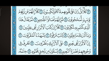 سورة المطففين بصوت الشيخ ماهر المعيقلي
