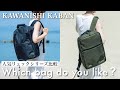 【王道vs機能性】完売が続く人気リュック・バックパック3種を徹底比較!