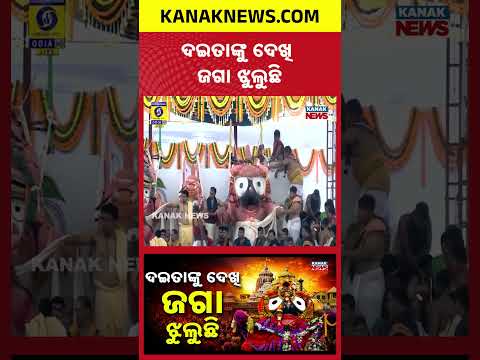 Daita Prabesha | Shree Mandir Rituals | Puri | Odisha | Jay Jagannath