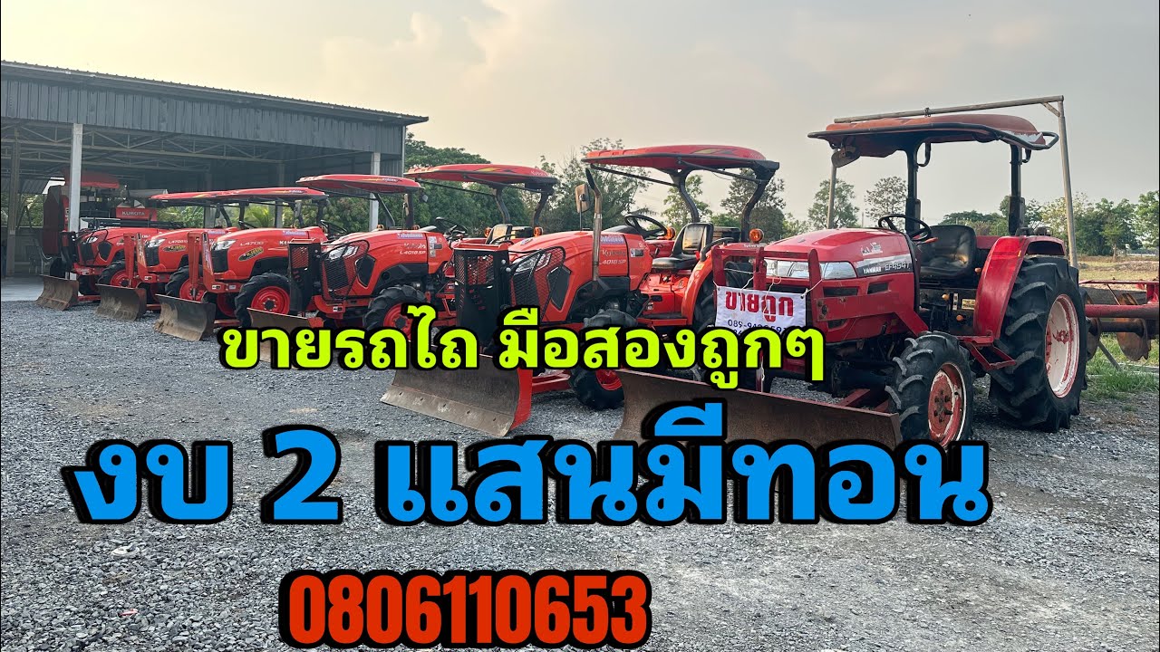 รถไถมือสอง งบ 2แสนมีทอน 0806110653 #รถไถมือสองราคาถูก #เทรดวันนี้ #ขายรถไถ #รถไถมือสองช่างทัยวาปี
