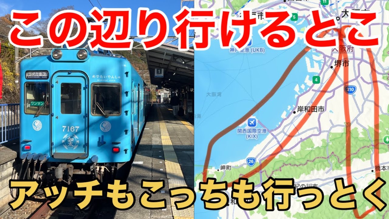 【南海全線】南海開業140周年記念 どこへ行くねん！最後まで気が抜けないゾ
