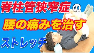 【腰痛の治し方】たった5秒で寝ながら脊柱管狭窄症の腰の痛みを治せるストレッチで朝が楽になる! 神戸市内で唯一の【慢性腰痛】専門 整体院 大鉄 ~Daitetsu~ 【腰痛の治し方】たった5秒で寝ながら脊柱管狭窄症の腰の痛みを治せるストレッチで朝が楽になる! 神戸市内で唯一の【慢性腰痛】専門 整体院 大鉄 ~Daitetsu~