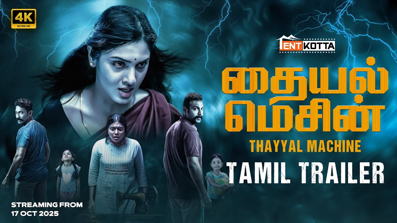 Thayyal Machine - Official Tamil Trailer 4K | Kichu Tellas, Gayathri Suresh, SruthiJeyan | Tentkotta