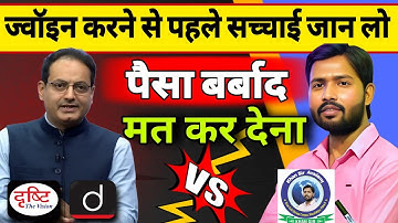 Khan Sir UPSC vs Drishti IAS | Khan Sir Offline UPSC Batch | Drishti IAS Coaching Review #upsc
