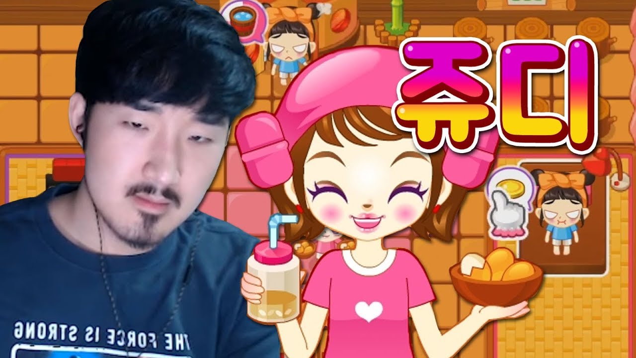 슈게임 비켜! 쥬디게임 나가신다