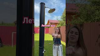 Хотела удивить гостей новым бассейном , но очередь выстроилась к уличному душу от vommy 💦