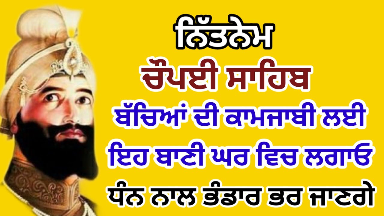 Chopai sahib full path nitnem nanak da ek