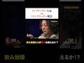 チップリーダーからのブラフオールインに飲み放題勢 #嶋佐和也 は…? #PokerSonic #ポカソニ #ポーカー #ABEMA #shorts