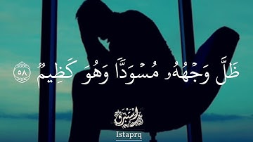 واذا بشر احدهم بالانثى ظل وجهه مسودا ( سورة النحل )