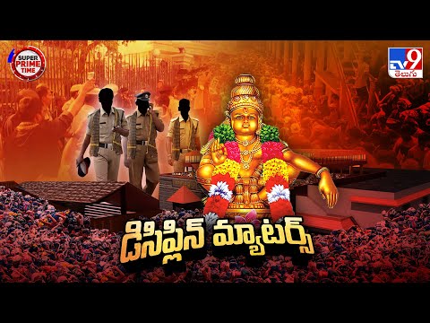 Super Prime Time : డిసిప్లిన్ ఫస్ట్.. తరువాతే భక్తి మ్యాటర్స్ - TV9 - TV9